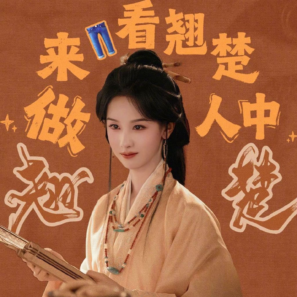 陈都灵翘楚有效播剧陈都灵翘楚下沉市场 线下随处可见追剧路人，下沉市场口碑持续发酵