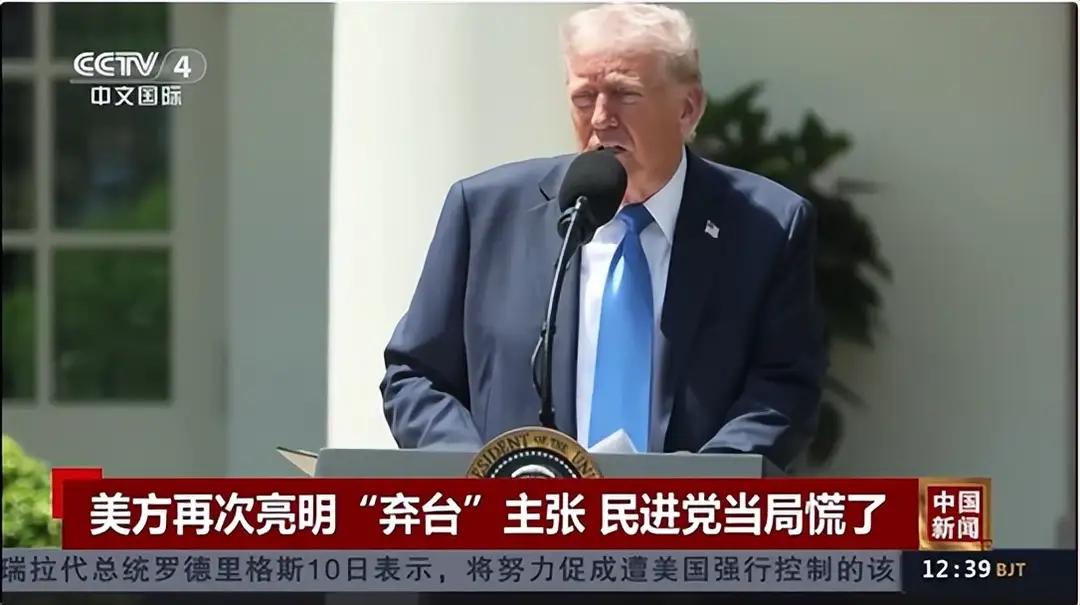 特朗普说“台湾问题是中国自己的事情，这不仅仅是“一个耳光”，更像是一盆彻骨的冷水