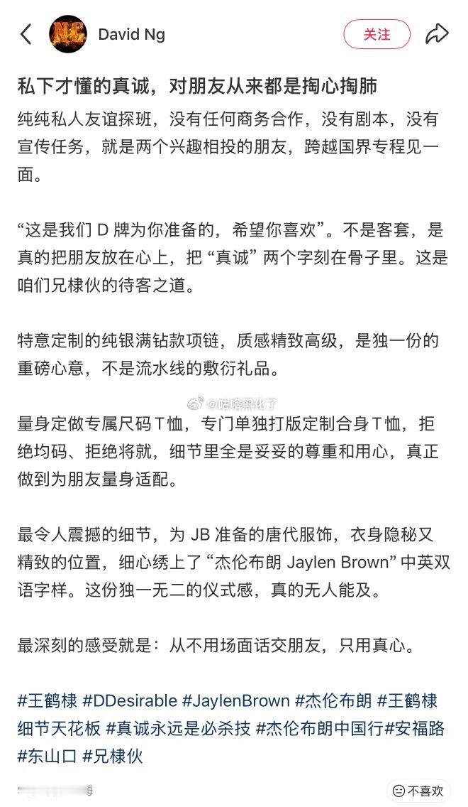 杰伦布朗是被王鹤棣认定的真朋友