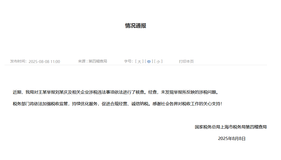 【#官方通报刘晓庆被举报涉嫌偷漏税#：未发现举报所反映的涉税问题】 近期，我局对