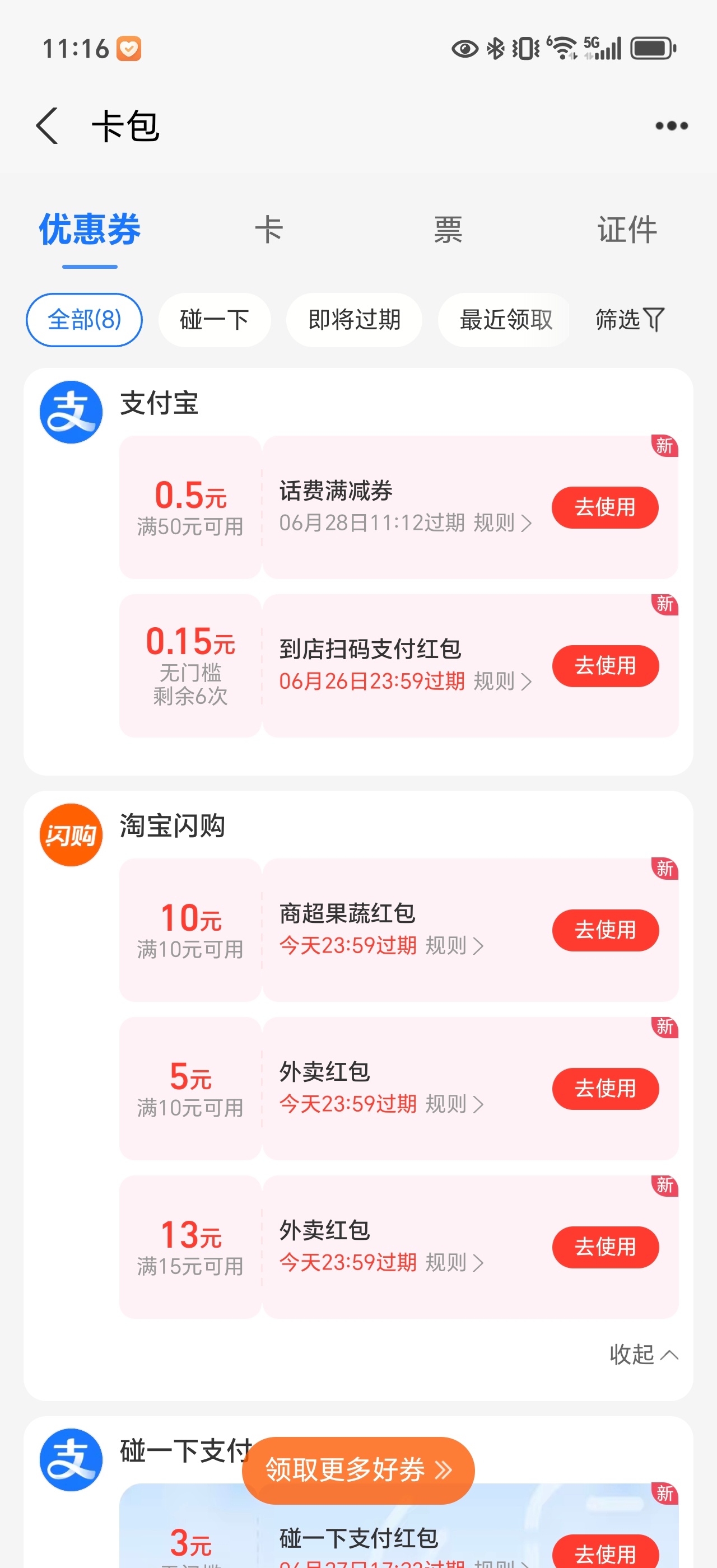 突然在支付宝卡包发现大额餐补真的有，这种被投喂的感觉真爽，就是又要多长几斤肉了！