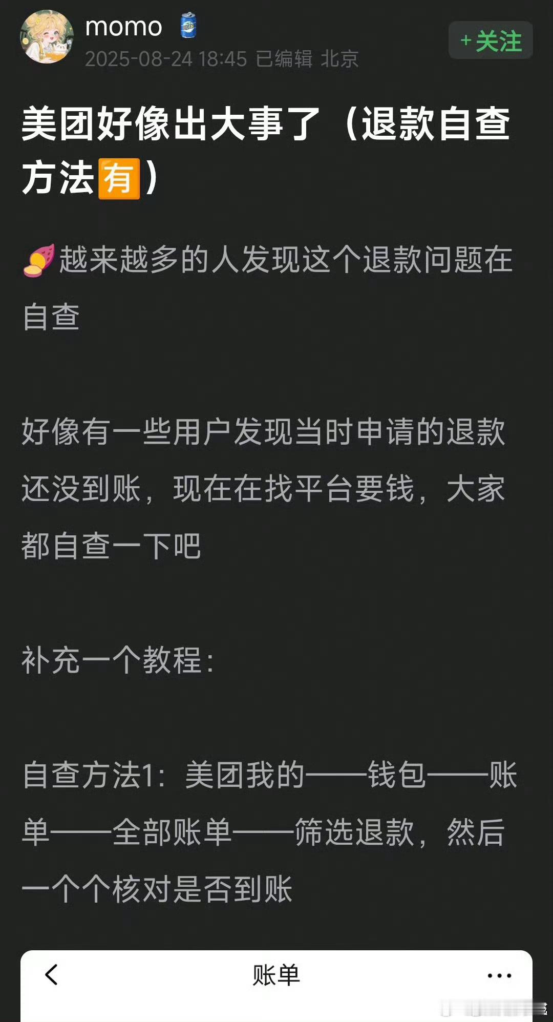 特意查了下，每一单都退了 ​​​