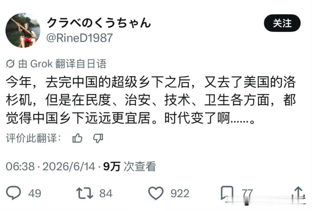 日本网民：“今年，去完中国的超级乡下之后，又去了美国的洛杉矶，在生活文化水平、治