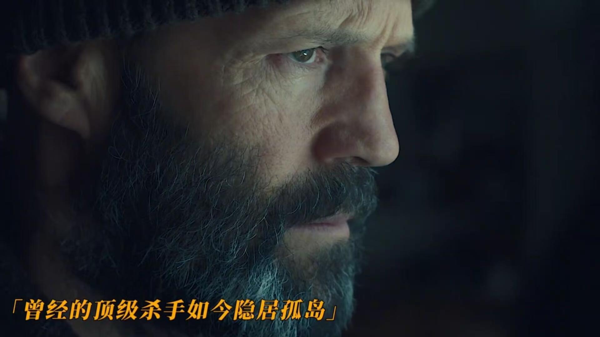 这才是开年第一猛片吧 开年第一猛片含金量拉满！杰森·斯坦森化身退役特种兵，孤岛遇