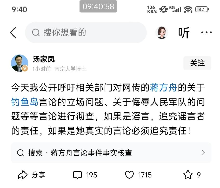 汤家凤教授公开呼吁调查蒋方舟……！

2011年8月她在微博发虚构故事诋毁解放军
