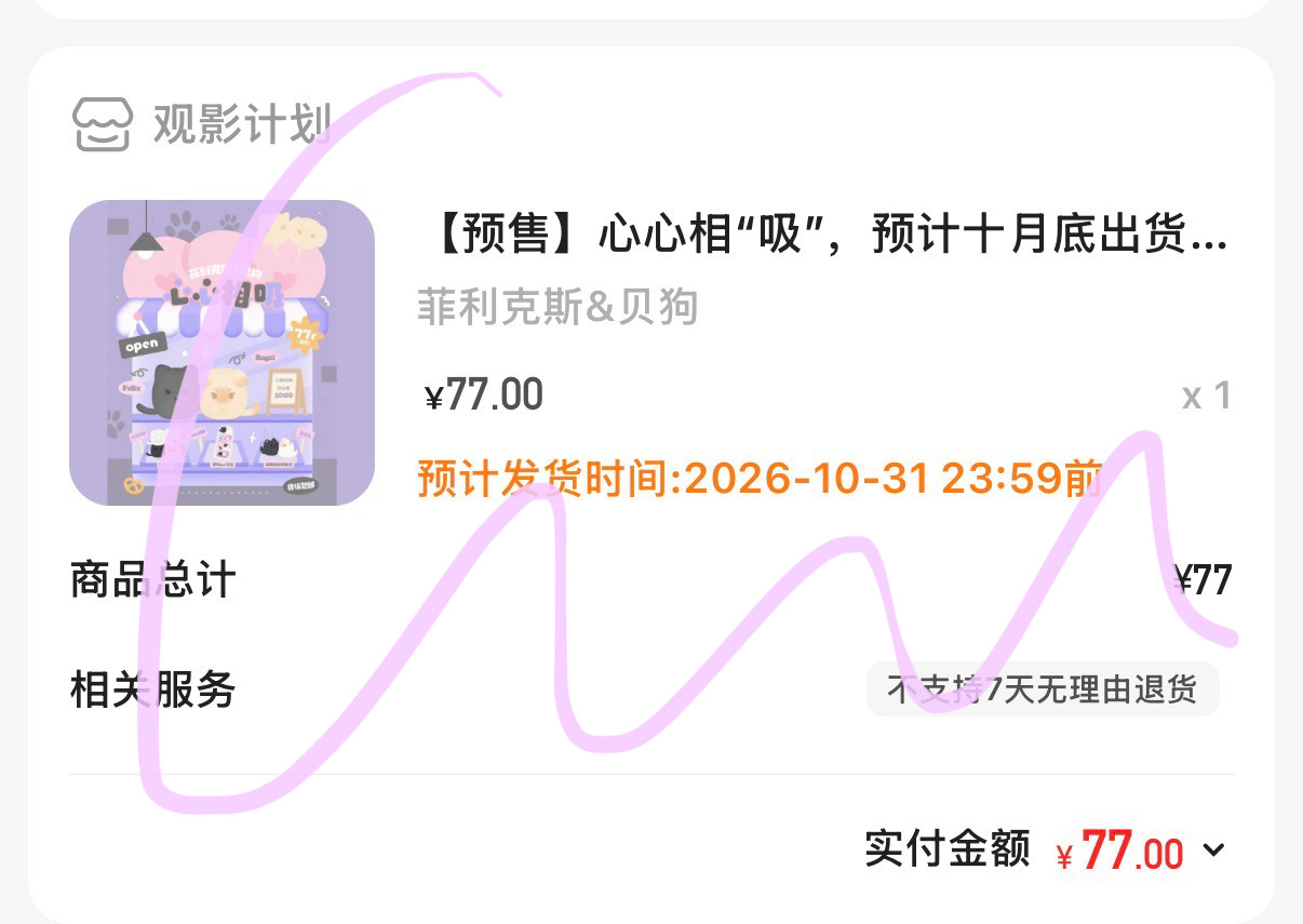 观影 拿下拿下 