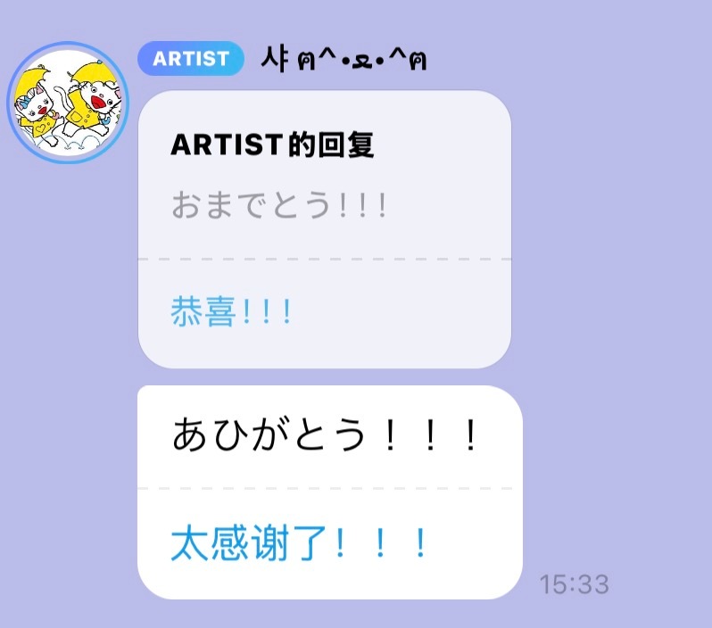 粉丝把“omedeto（恭喜）”打成了“omadeto”小坏蛋看到后回复了一个“
