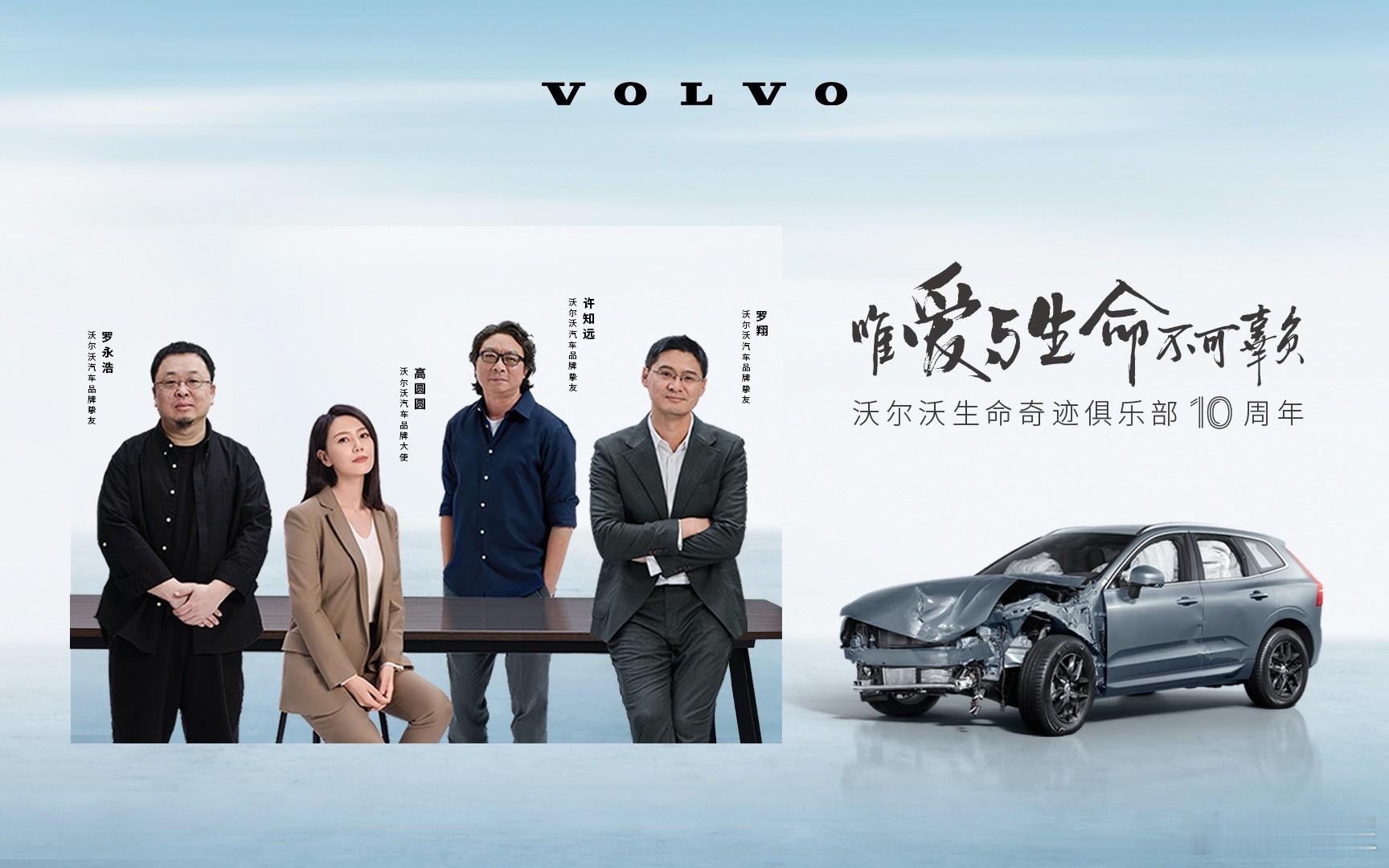 沃尔沃 通过“生命奇迹俱乐部”营销安全性能，但被批利用幸存者偏差误导消费者。俱乐