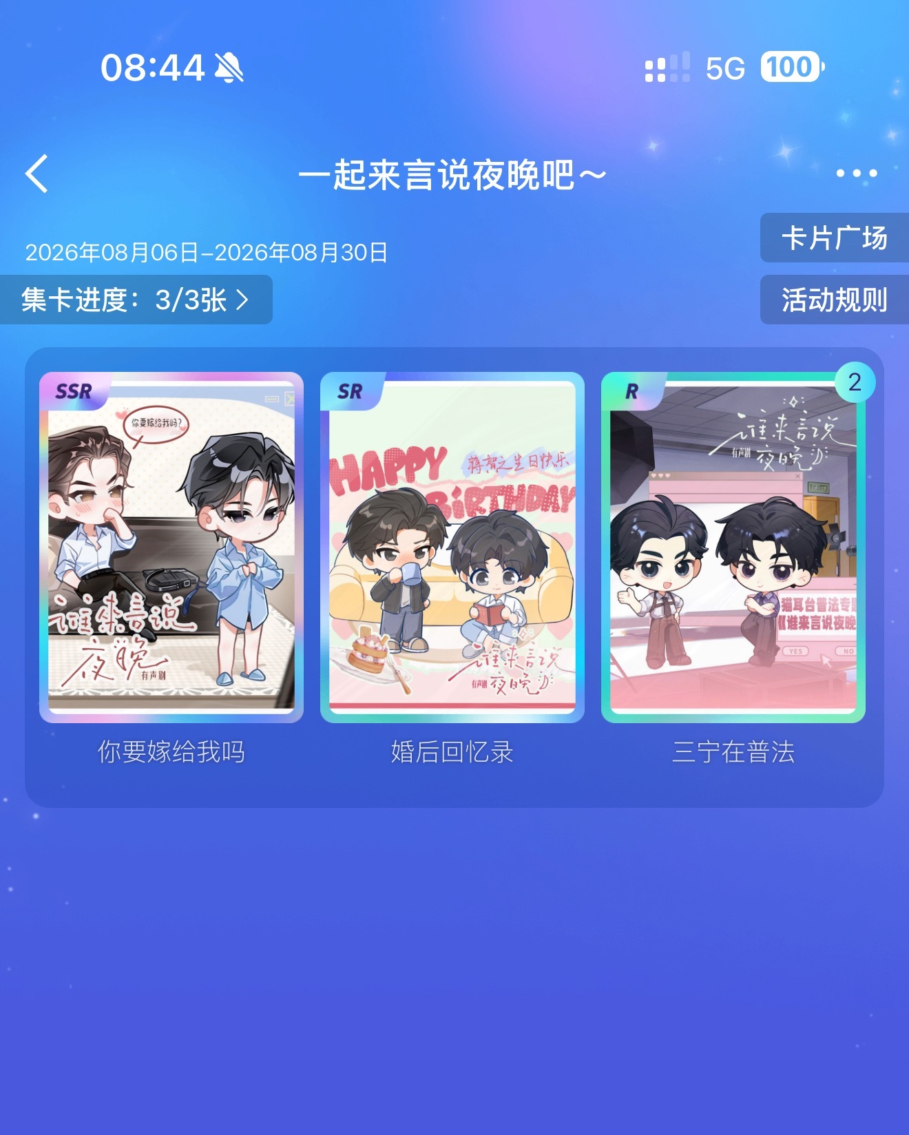谁来言说夜晚有声剧  齐活了！ 
