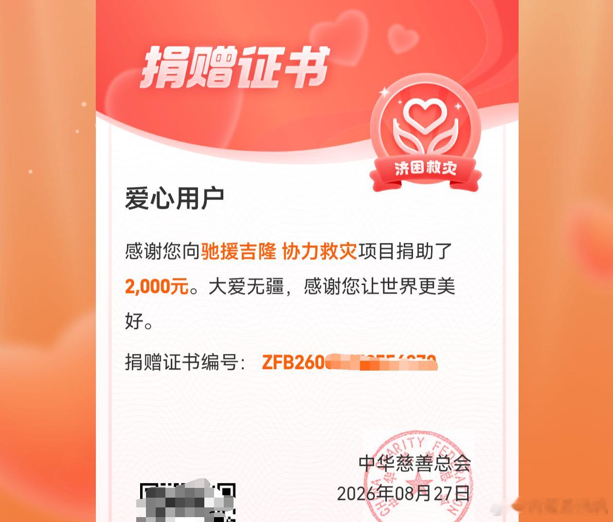 一点点微薄之力！[祈祷][祈祷][祈祷] ​​​