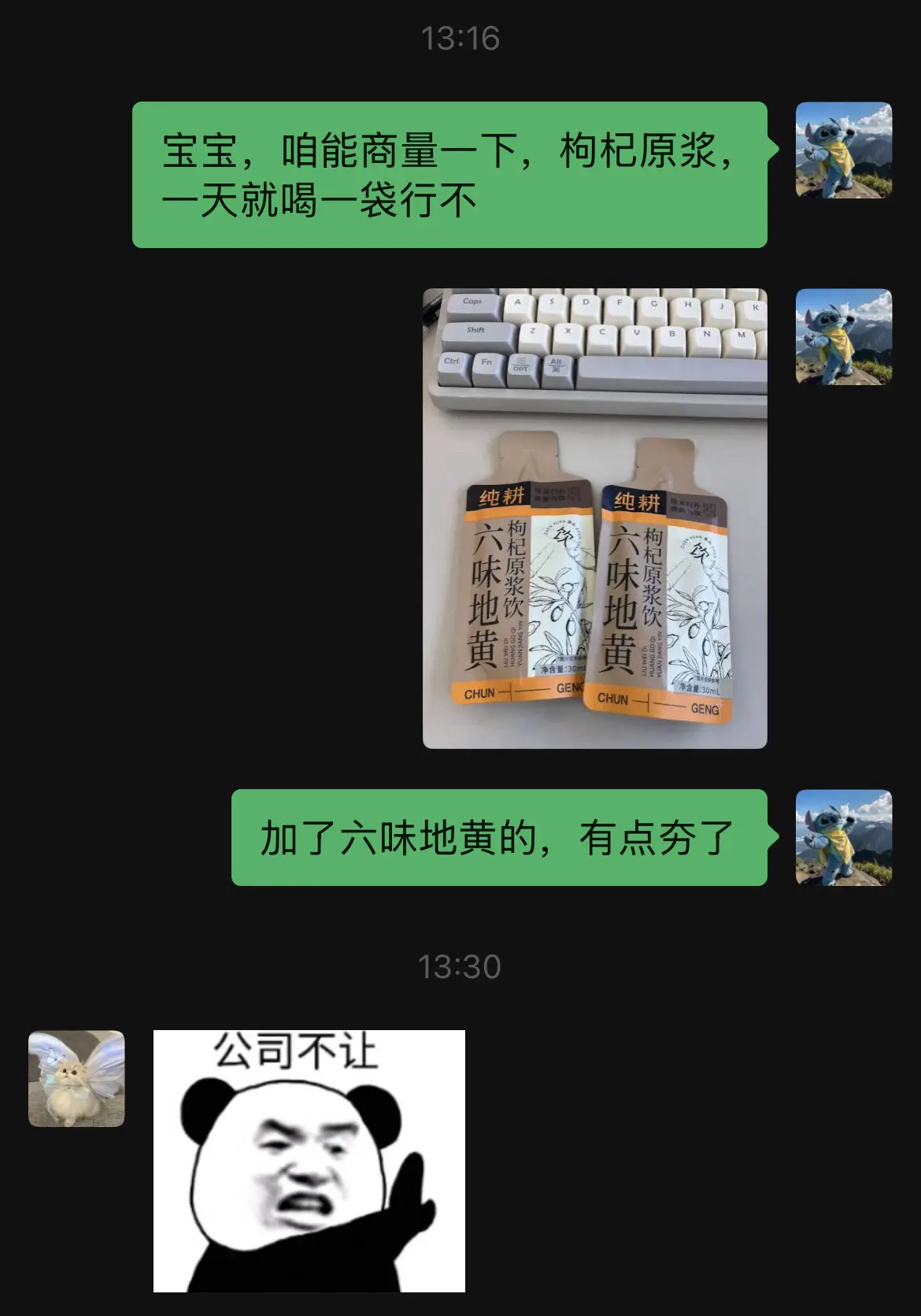 根本不听🙉！这又不是普通枸杞随便喝。