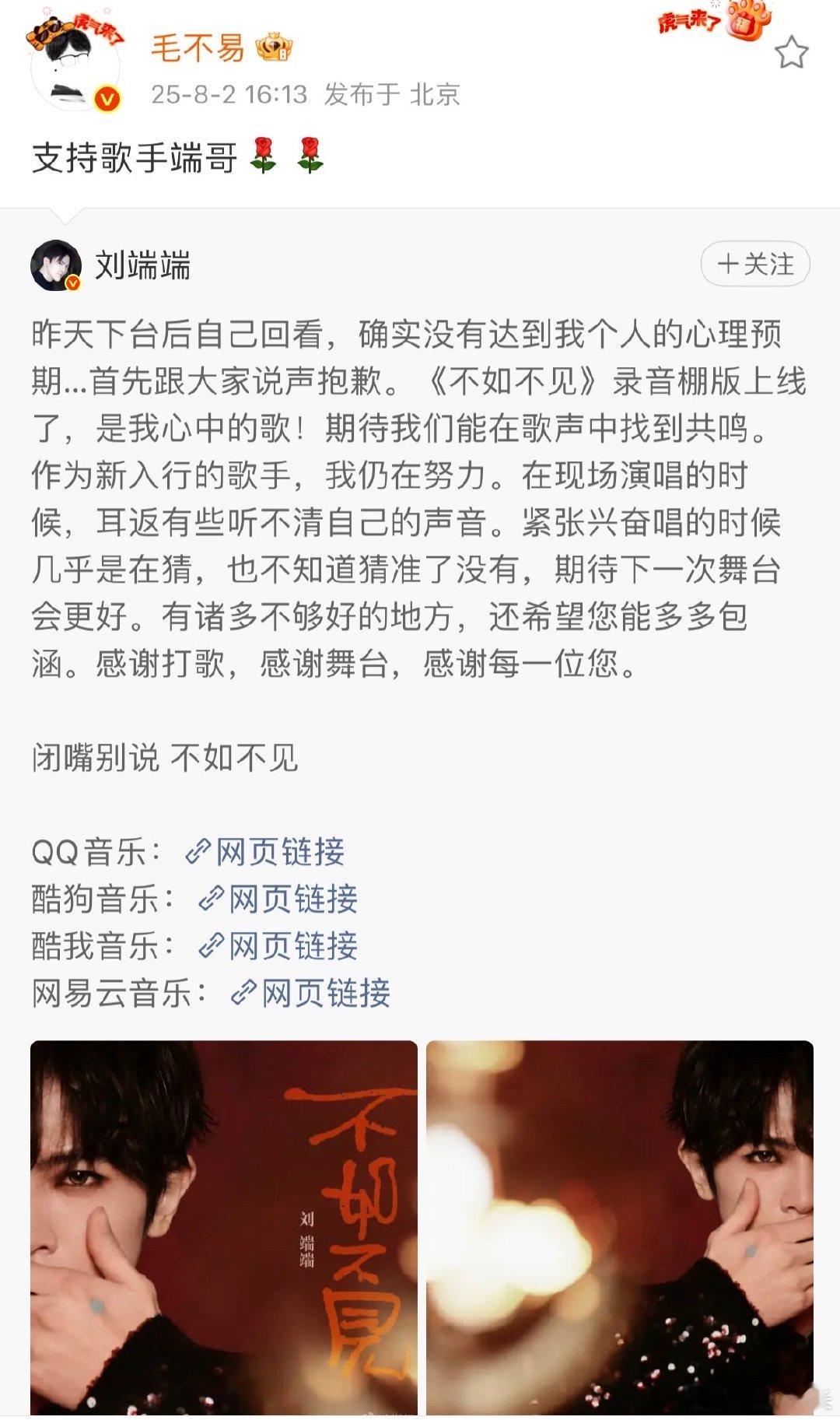 毛不易支持刘端端新歌刘端端回复毛不易 刘端端因舞台表现自我反思，毛不易来支持新歌