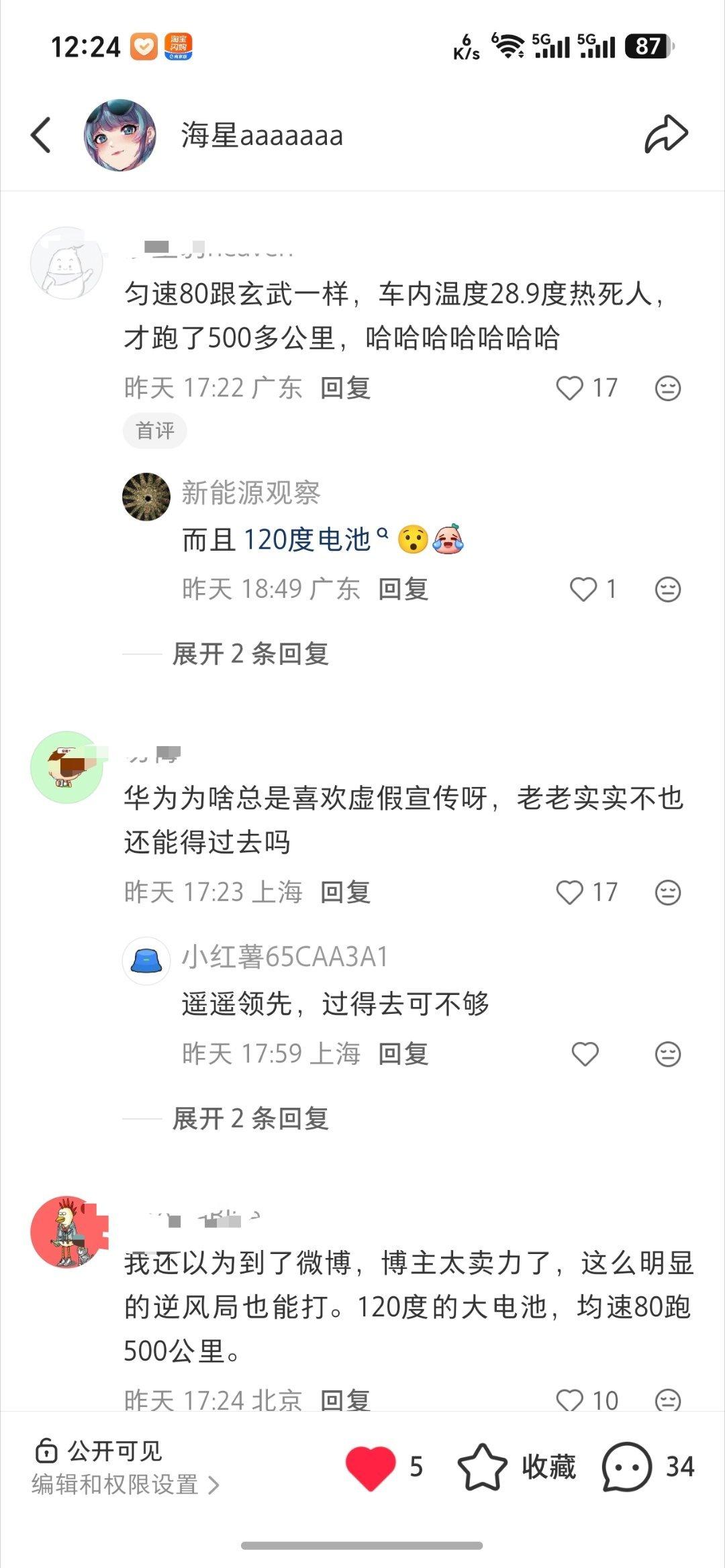 小红薯发个问界M9续航，被骂惨了[流泪]
