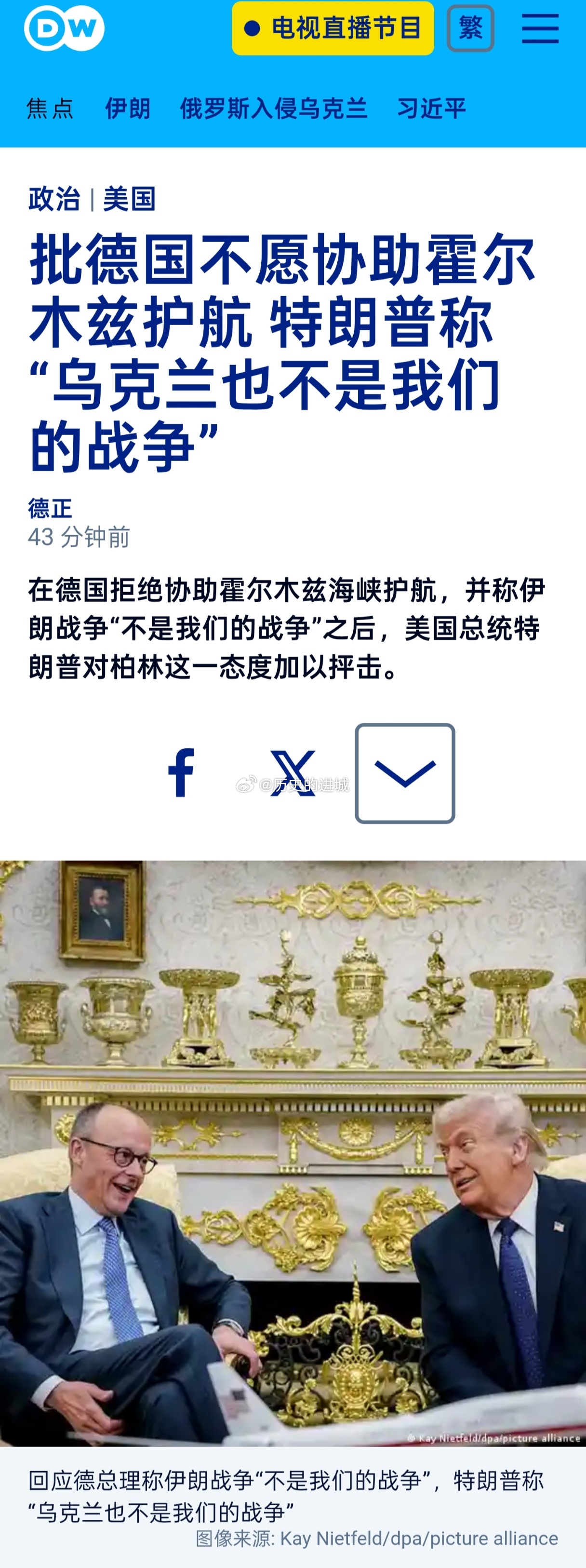 在德国拒绝协助霍尔木兹海峡护航，并称伊朗战争“不是我们的战争”之后，美国总统特朗