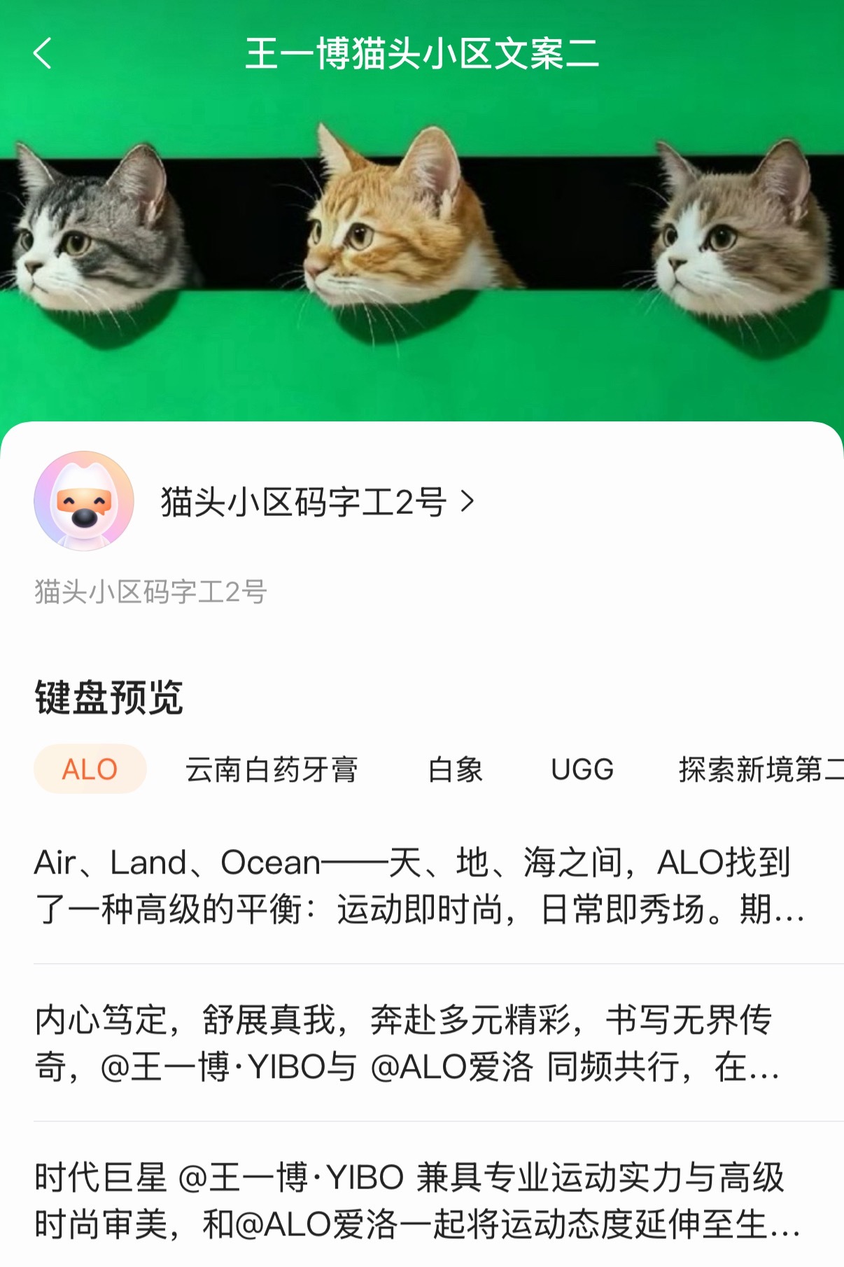 alo相关文案已经上传无思和搜狗输入法，大家团建可以用起来～律动于心，自有节奏。