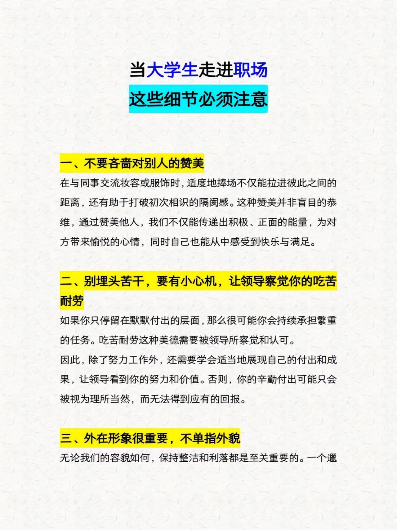 大学生初入职场必须要注意的细节大学生初入职场一般都没有工作经历，大学生初入职场必