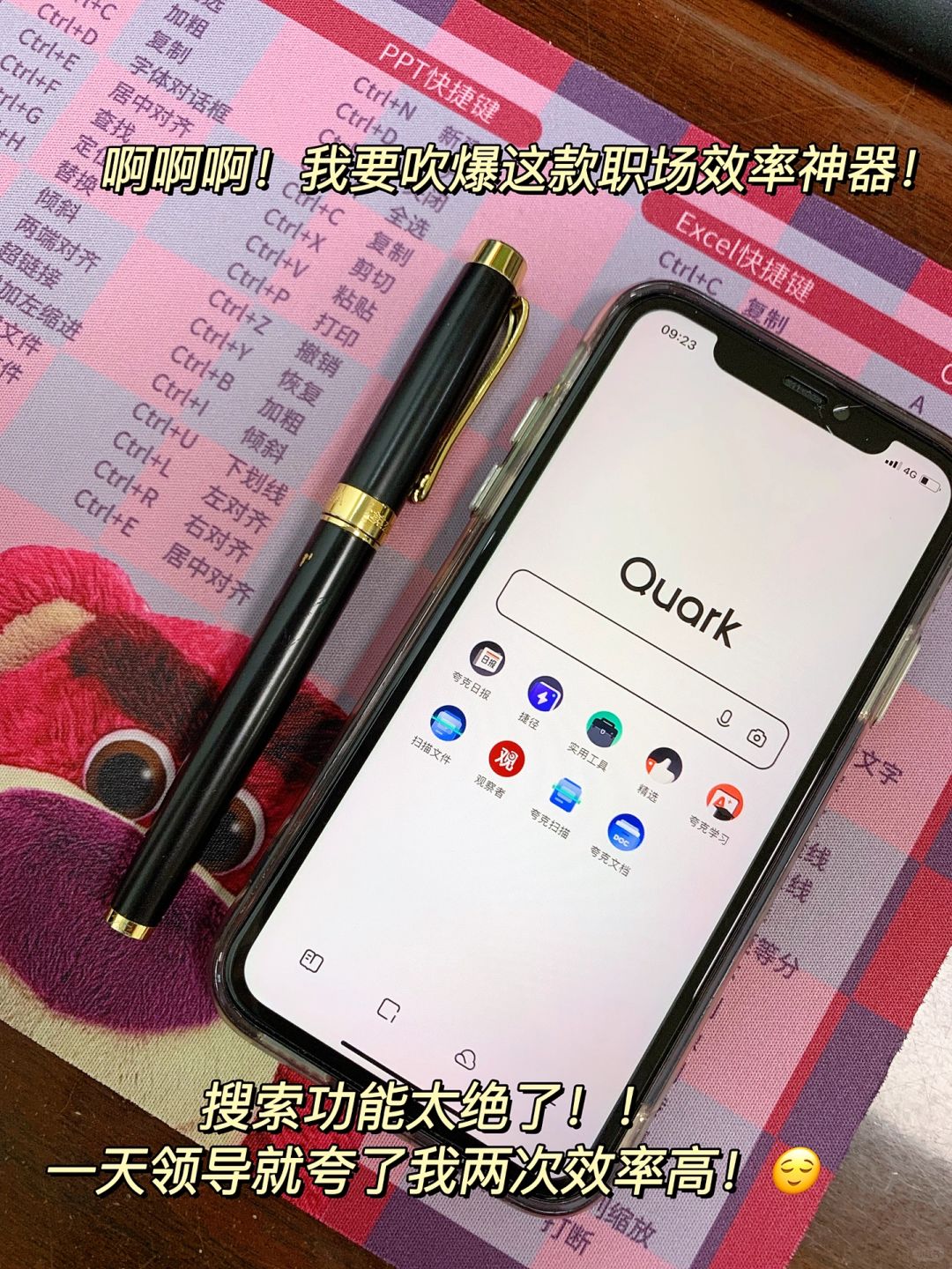 想不到这个效率工具这么好用！绩效A+全靠它！