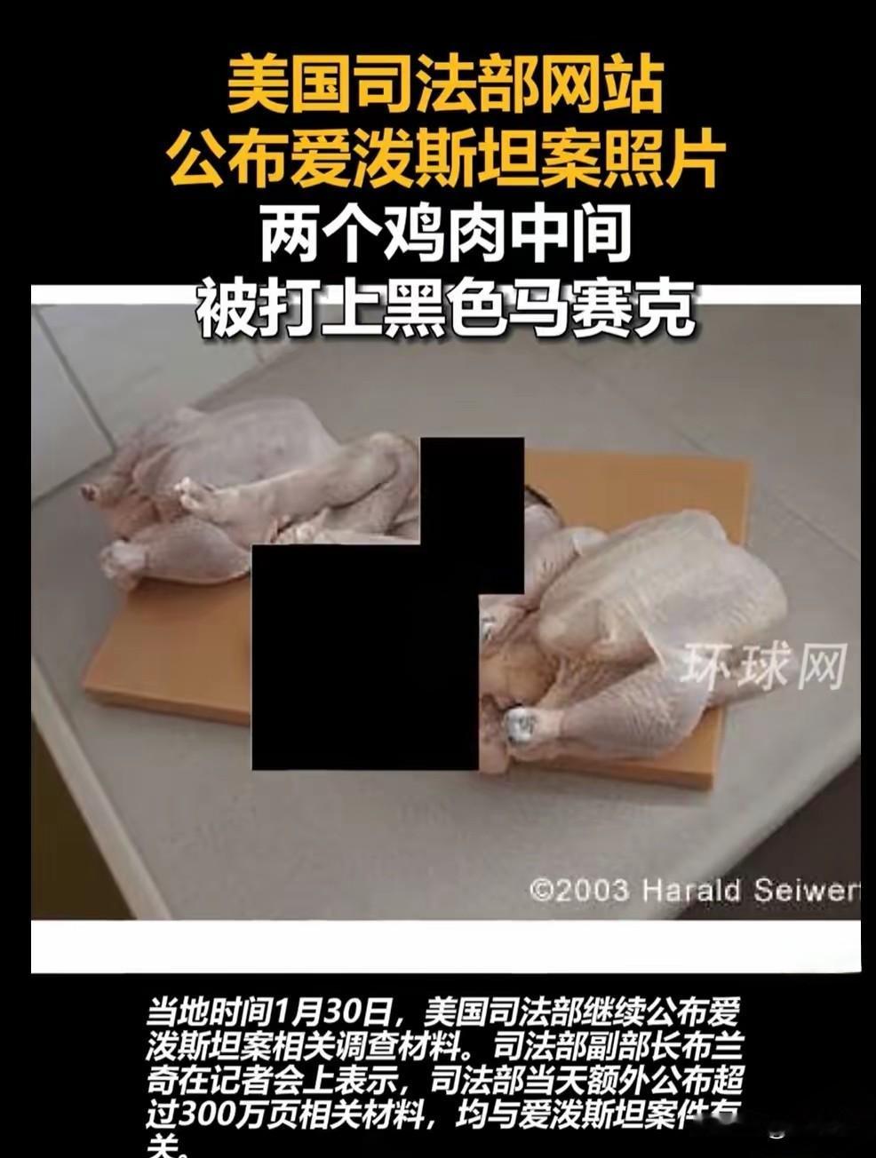 证实了！
据说中间打黑马赛克是“人肉”！
美国除了一个州食“人肉”违法，其它四十