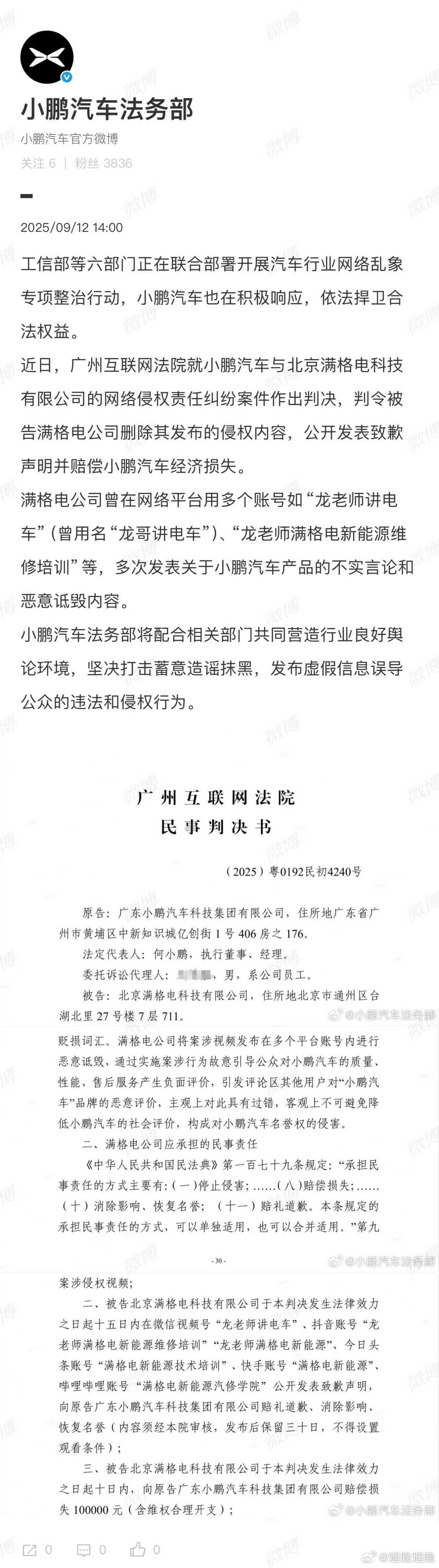 【龙哥讲电车败诉，小鹏喜提100000元】此情此景，不知道前几天那个跳的很厉害的