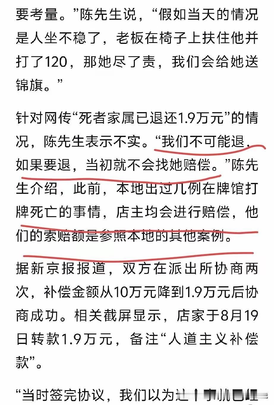 老人家属的回应：“这19000元我们不可能退，如果要退，当初就不会找她赔偿！”终