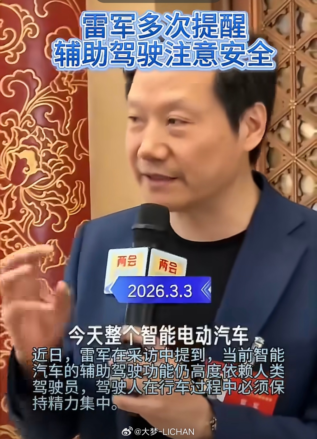 雷军多次提醒辅助驾驶注意安全算上这个话题，雷总已经是第八次呼吁了…还是那句话，现