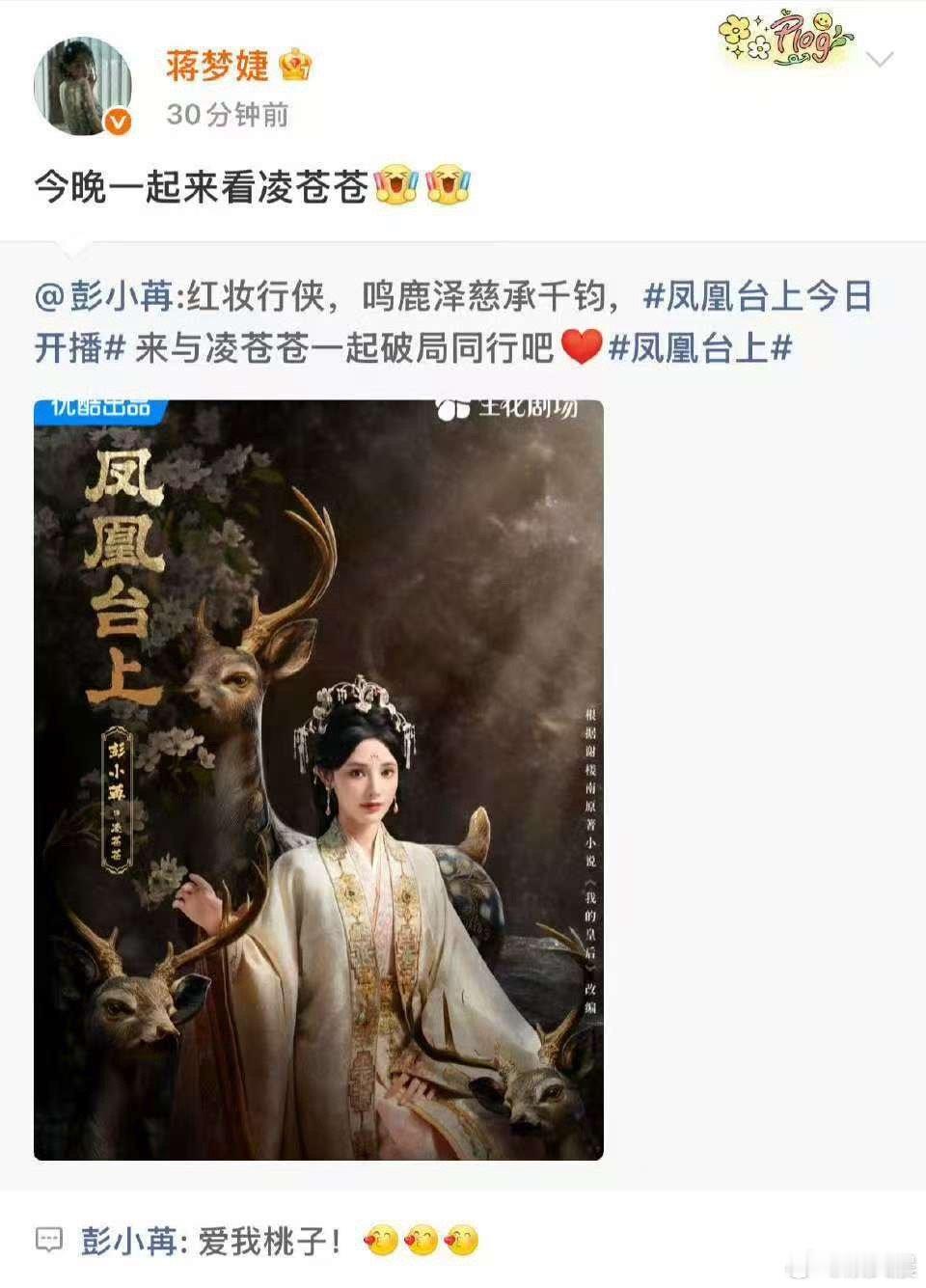 彭小苒评论区成了浪姐6团建现场，李晟、张小婉、蒋一侨、马吟吟等姐姐集体打卡，热评