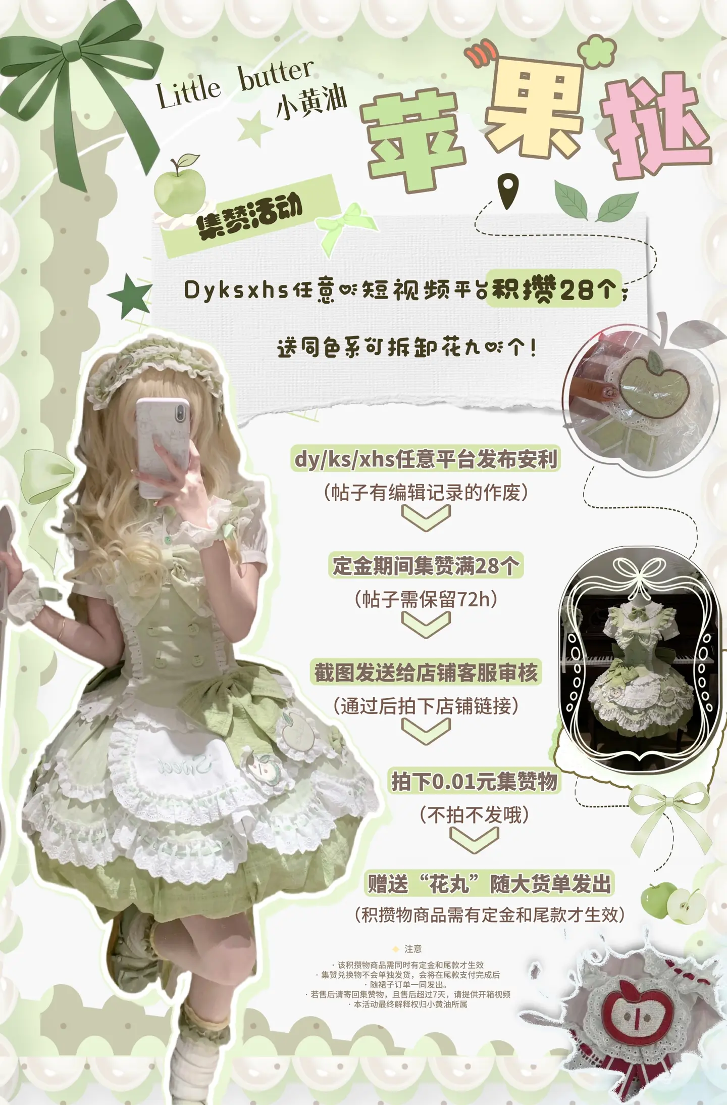 苹果挞积攒活动。