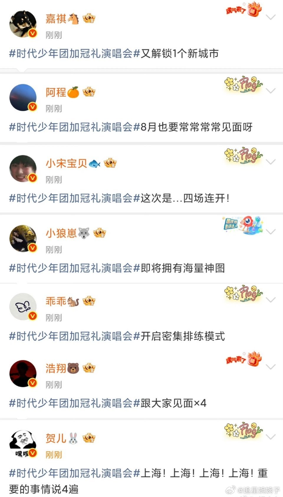 时代少年团上海四场连开大家都来接原价票🎫喽！！！ ​​​