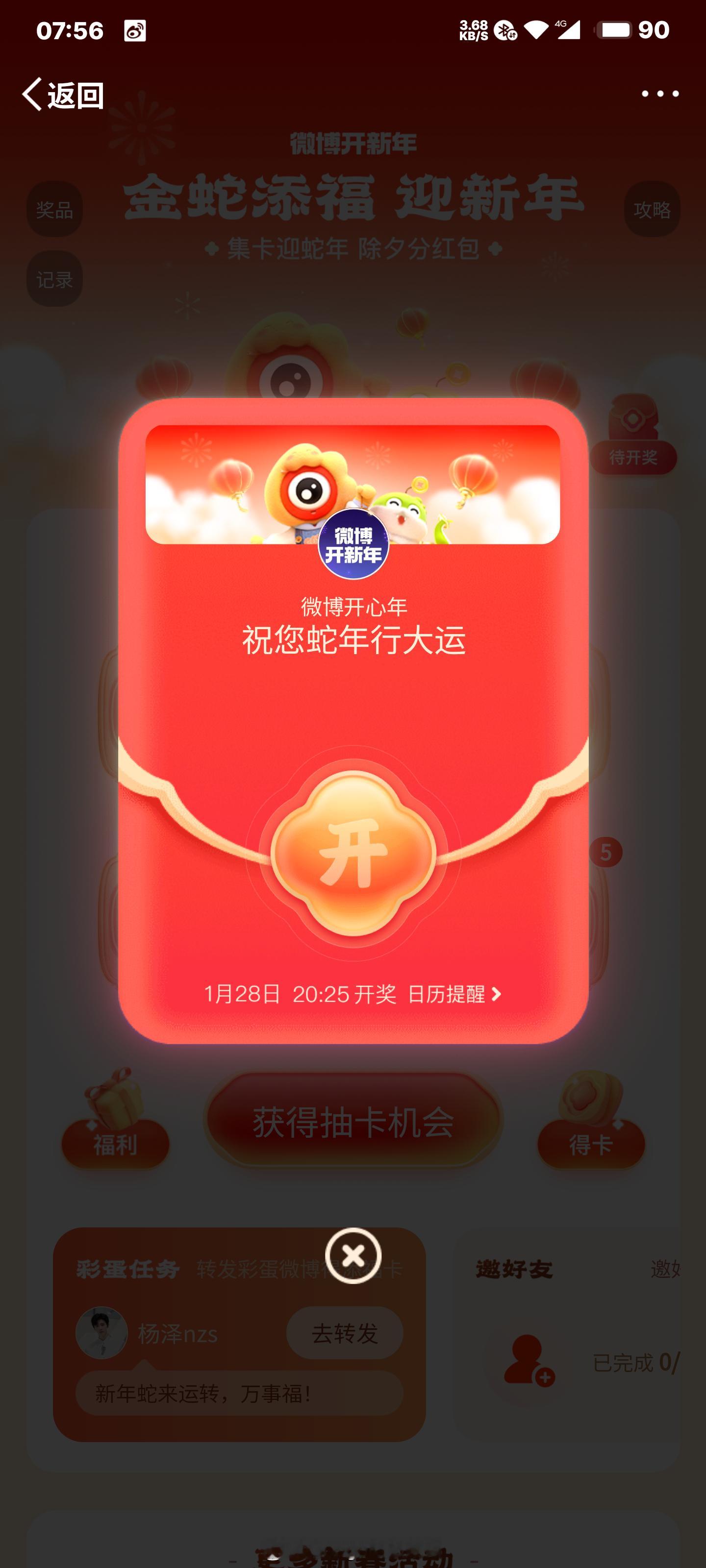 北京年味 [doge][doge][doge]一不小心，微博的集卡就合成了 