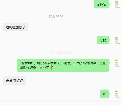谢谢好心推荐没缘分不强求
