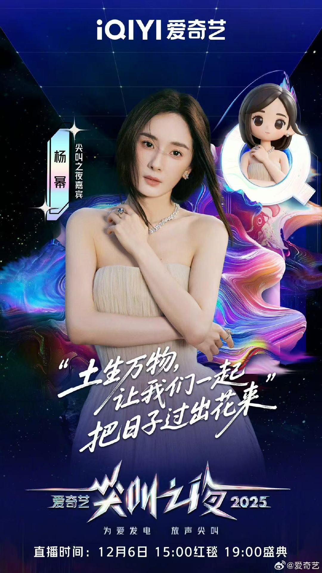 杨幂尖叫之夜公式照杨幂尖叫之夜海报杨幂尖叫之夜公式照杨幂