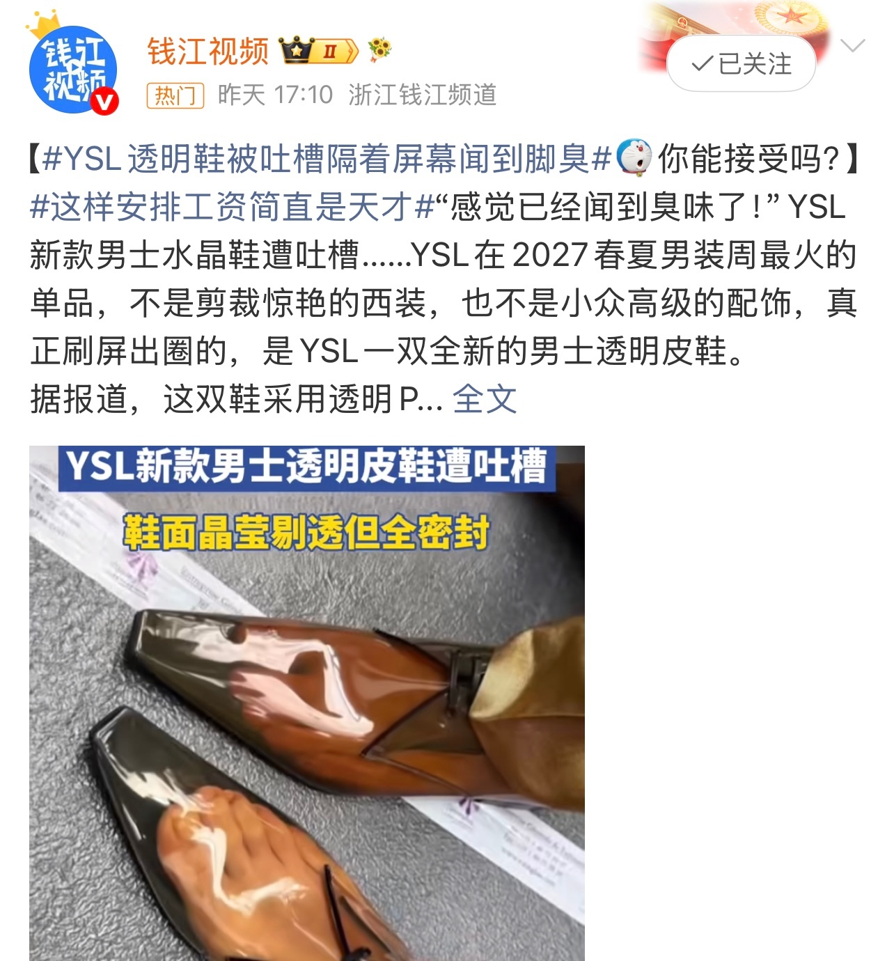 YSL男士透明皮鞋售价12500元价格也不便宜。有点不太理解，欣赏不来啊。这个你