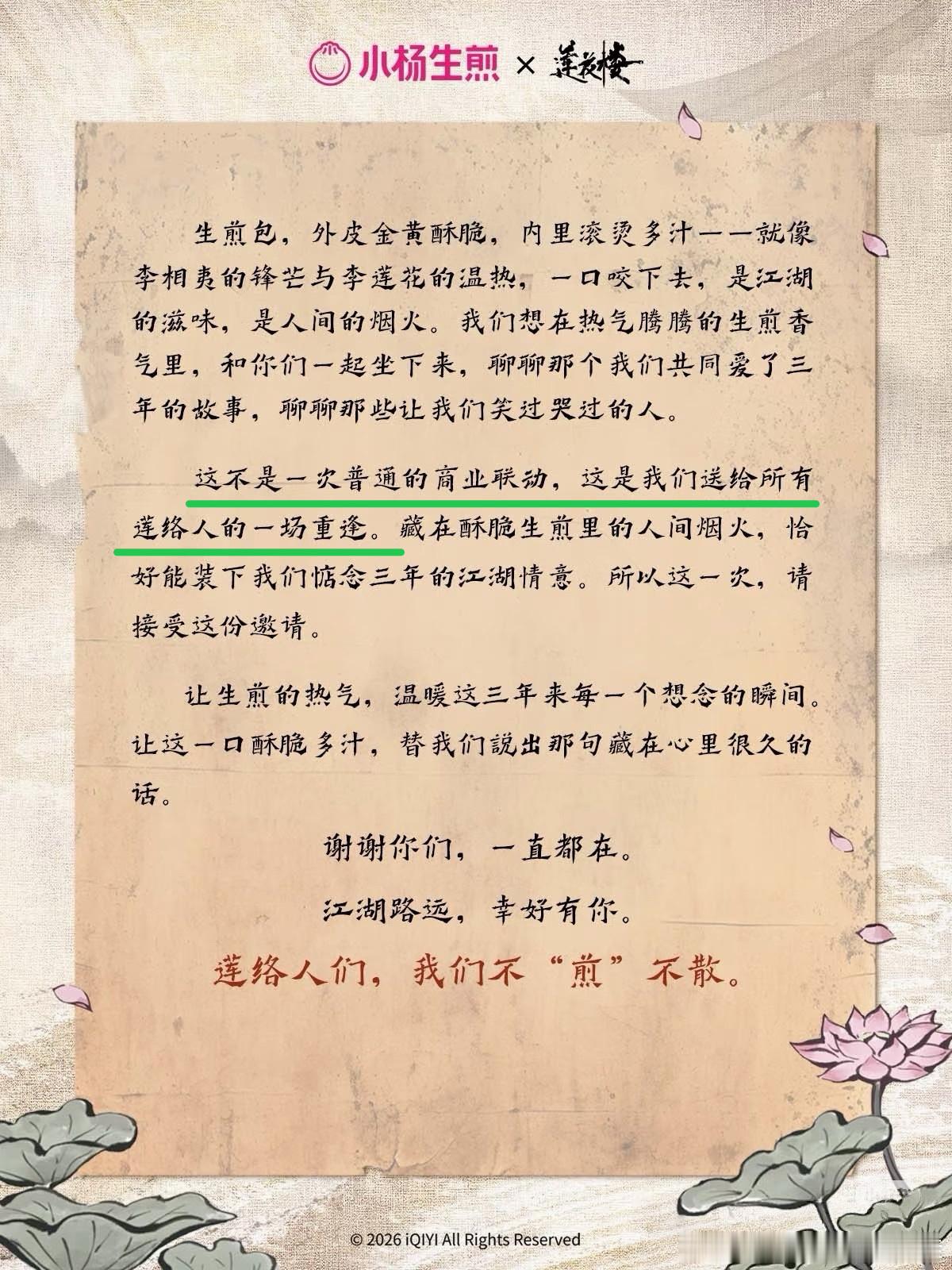 第一反应不可思议，毕竟是三周年回头想想：莲花楼确实值得一切惊喜 不敢想，成毅莲花