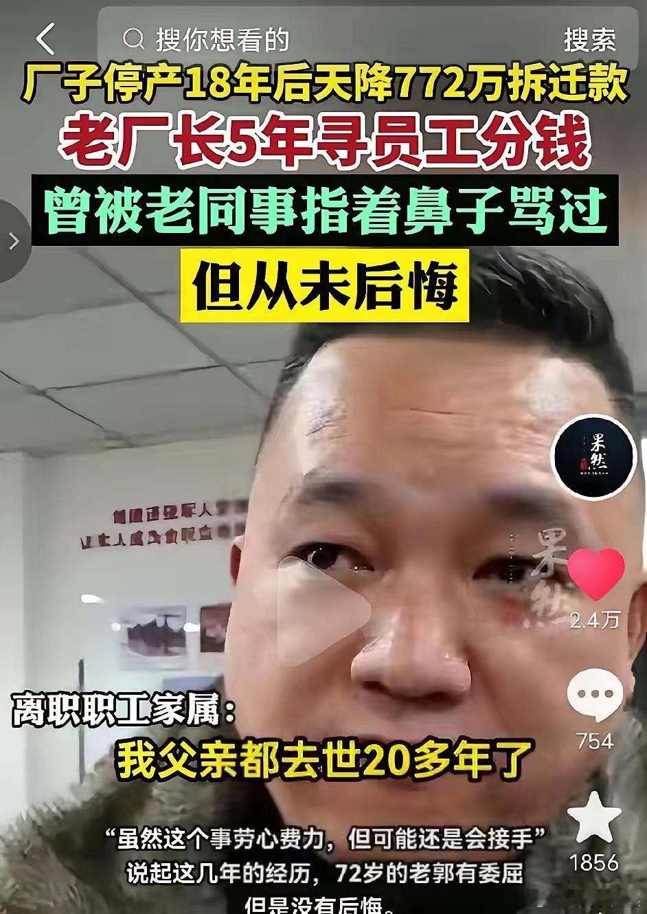 泪目！重庆一位72岁老厂长，厂子停产18年，人早就散完了，772万拆迁款却直接打