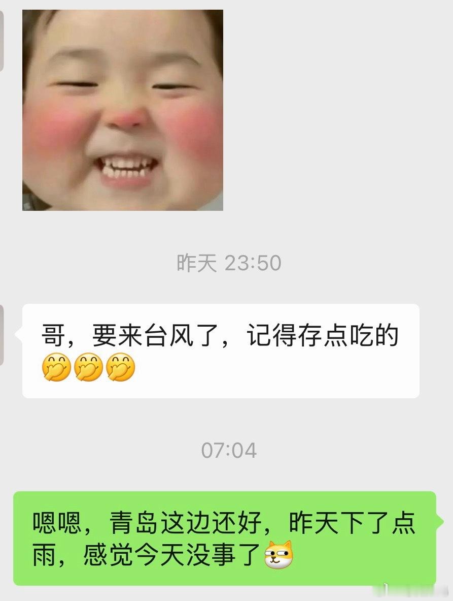 台风位置台风到青岛了，你们也不知道关心一下我，还是妹妹好