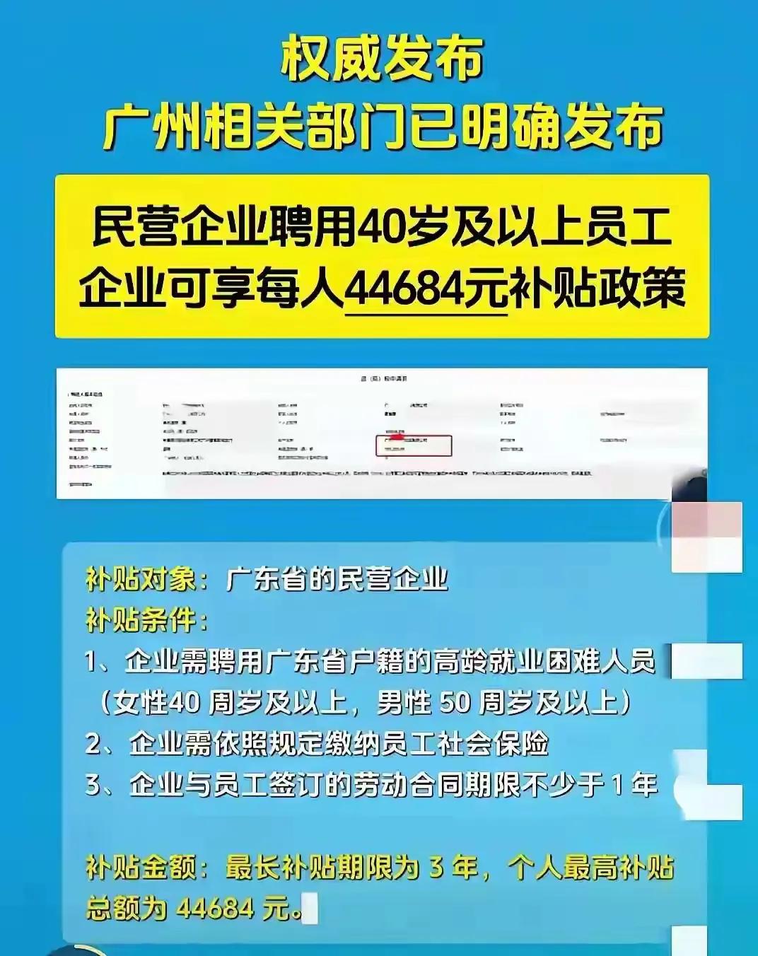 万万没有想到呀！广州又走在前面了！支持聘用40岁以上员工，企业能拿每人4万多补贴