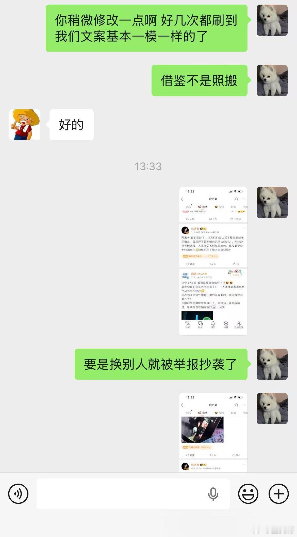 那个综艺君之前和我是wx好友 他让我教他怎么写内容 我说好好写 跟着热搜发表自己