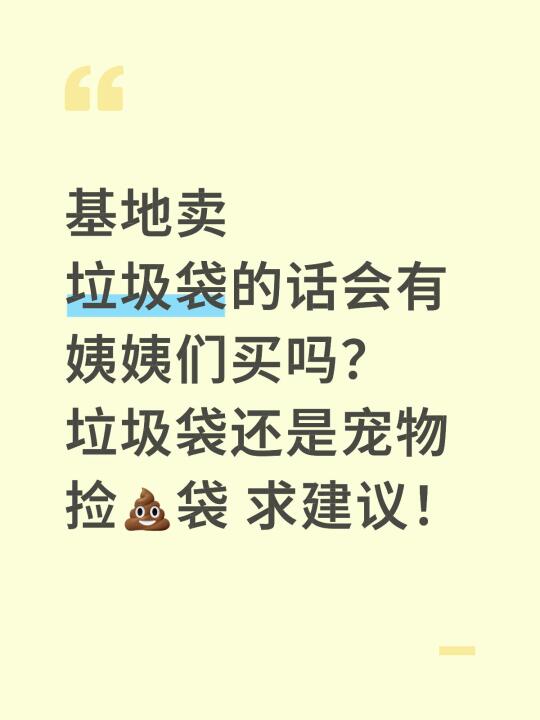 听取大家的建议 打算尝试卖日用品啦！