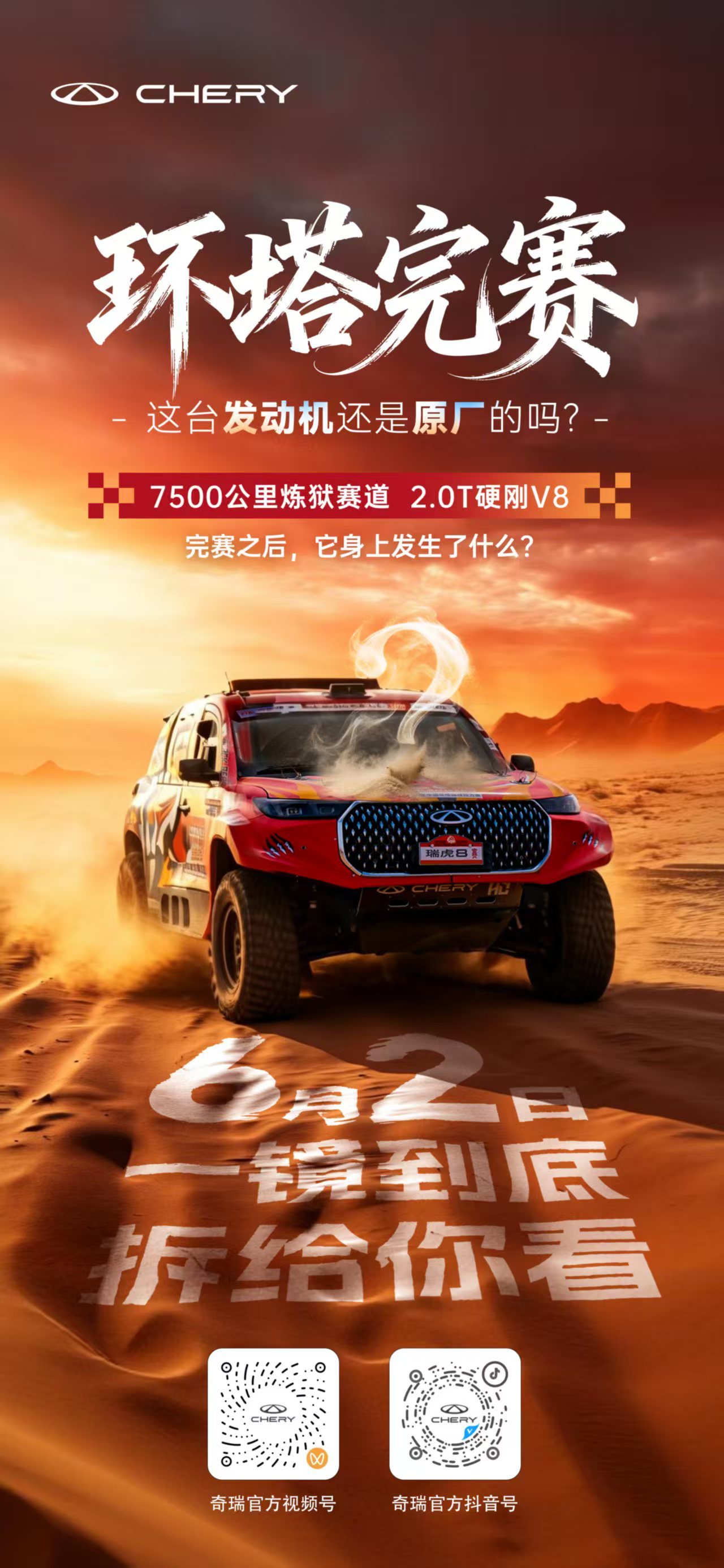 以原厂之“芯”，2.0T硬刚V8，直面环塔7500公里炼狱赛道—为何他会有这种实