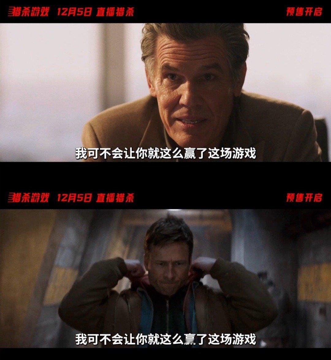 猎杀游戏预售开启《猎杀游戏》预售开启了，12.5日正式开"玩"，参赛者必须在职业