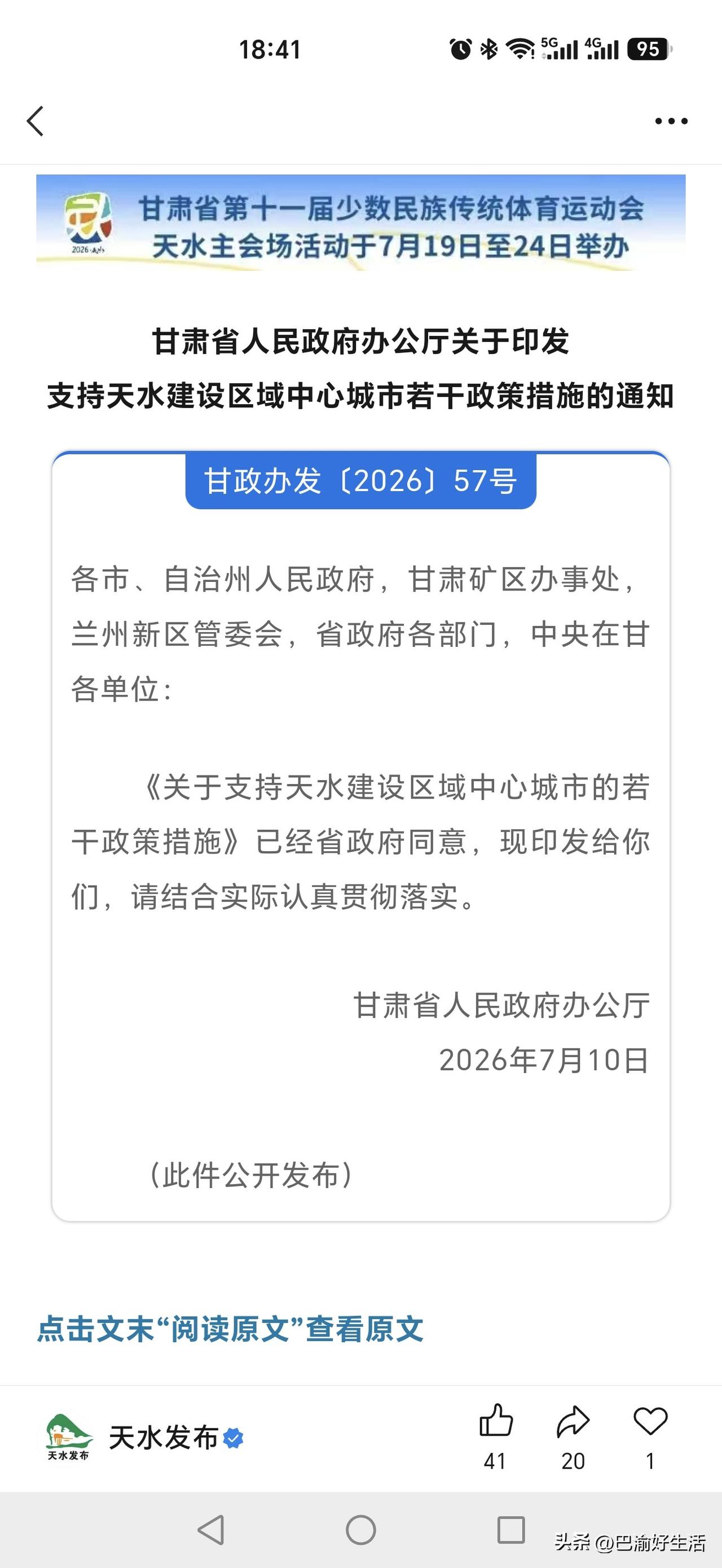 都说甘肃不支持天水，这不就直接出了个专项支持政策，加快推进天水区域中心城市，总共