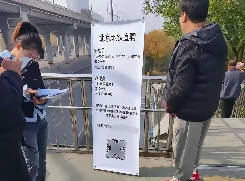 大伙看得那么入迷，北京地铁的安检员工资真的那么高？[思考] 