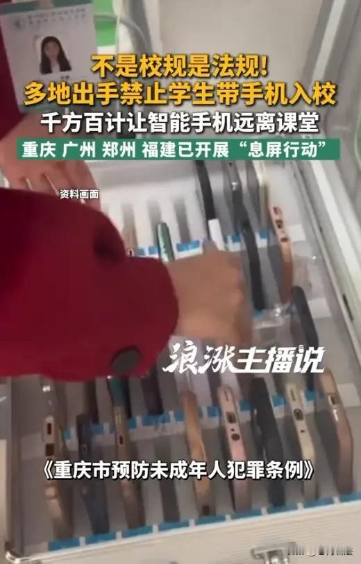 不是校规是法规！最近有一条新闻上了热搜，多地出手禁止学生带手机入校，千方百计让智