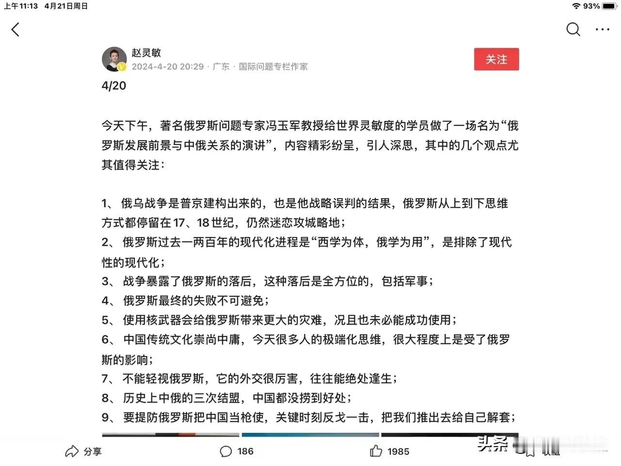 俄罗斯问题专家冯玉军对俄罗斯及俄乌冲突的观点，这几天引起很大争议，赞成和反对他的