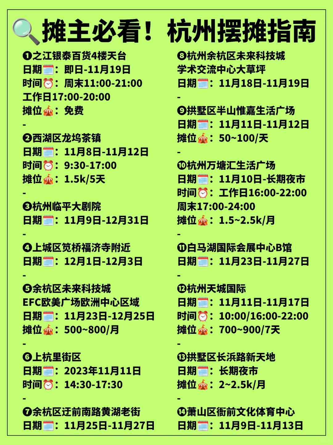 🔍摊主必看！杭州摆摊指南！市集活动汇总
