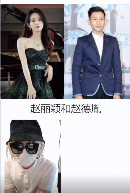 赵丽颖 赵德胤曝赵丽颖赵德胤恋情 是这两位？ ​​​