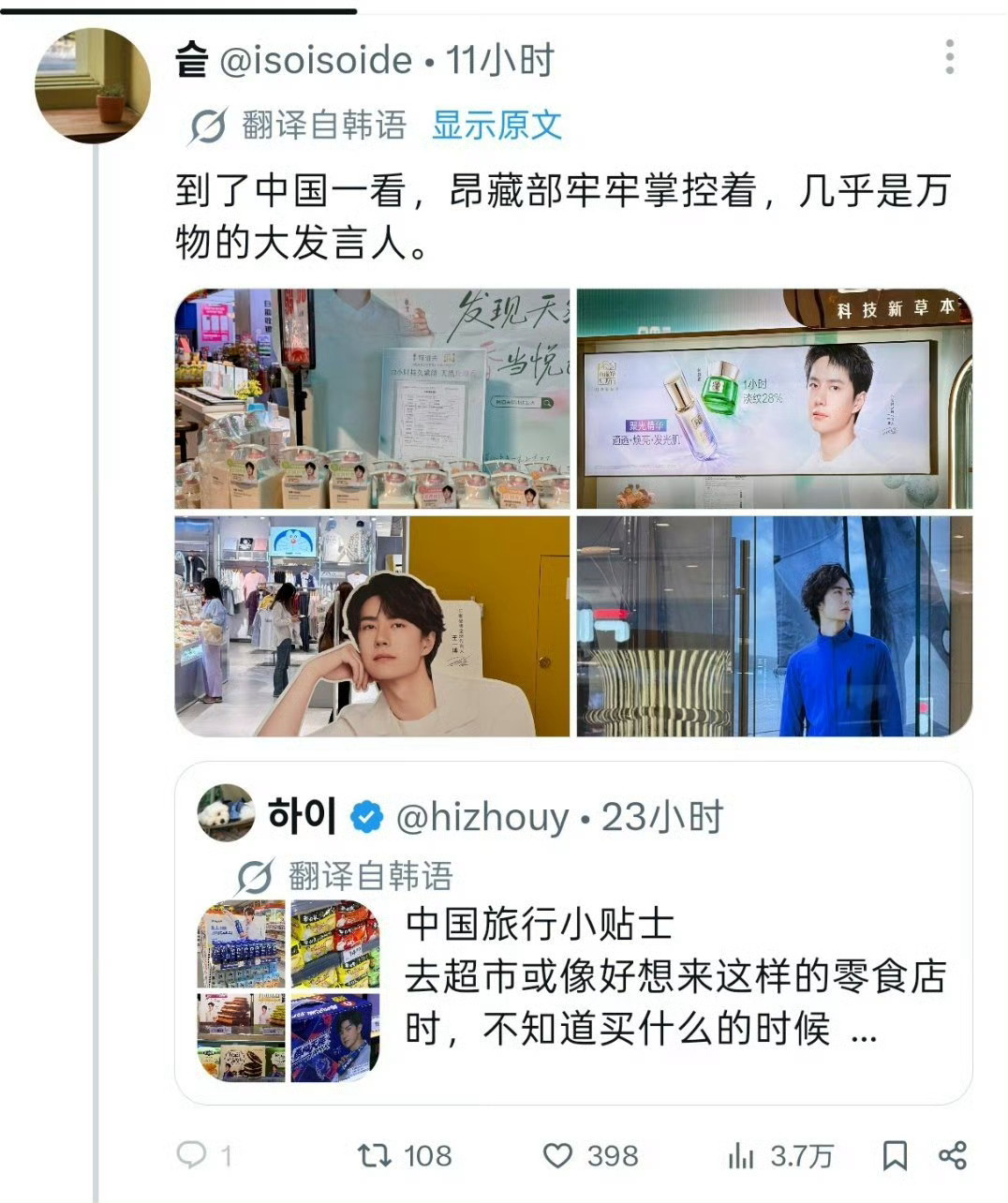 关于“去中国旅游买有王一博头像的食品”又有了新的进展。不断有新的韩国游客加入，虽