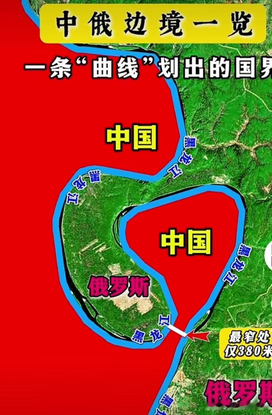 中俄边境这条由黑龙江“画”出的曲线太特别！看这地图，中国领土像被江水温柔裹住，中