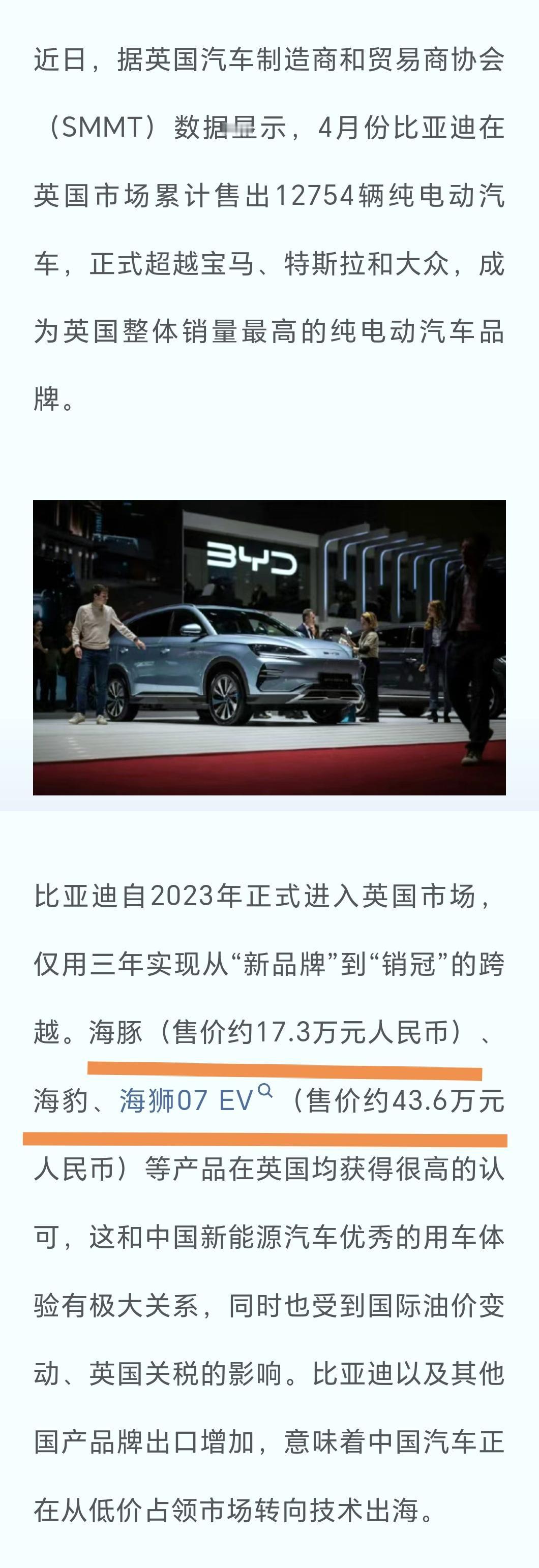 比亚迪登顶英国纯电车销冠，超越大众、特斯拉，宝马。

而且是比国内贵一倍的在卖。