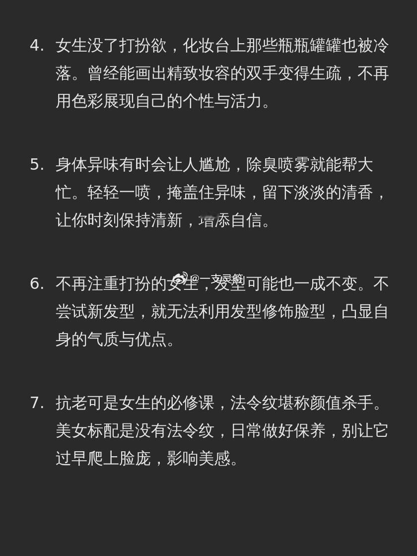 女生最可怕的就是失去打扮欲 